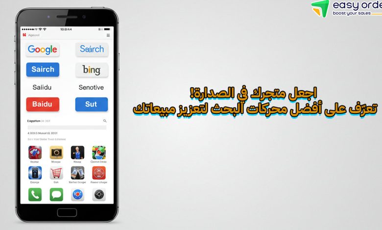 أفضل محركات البحث