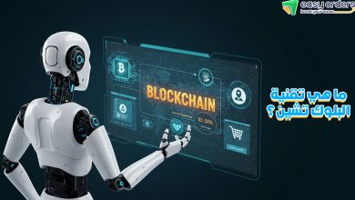 بحث عن البلوك تشين