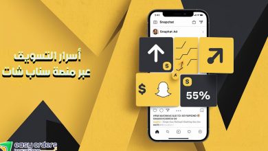 كيف تسوق في سناب شات؟