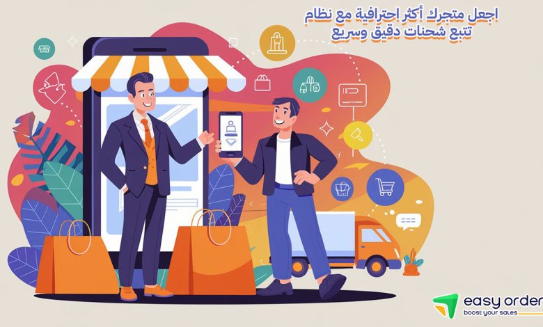 نظام تتبع الشحنات