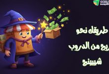 منصة دروب شيبنج عربي