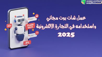 شات بوت عربي