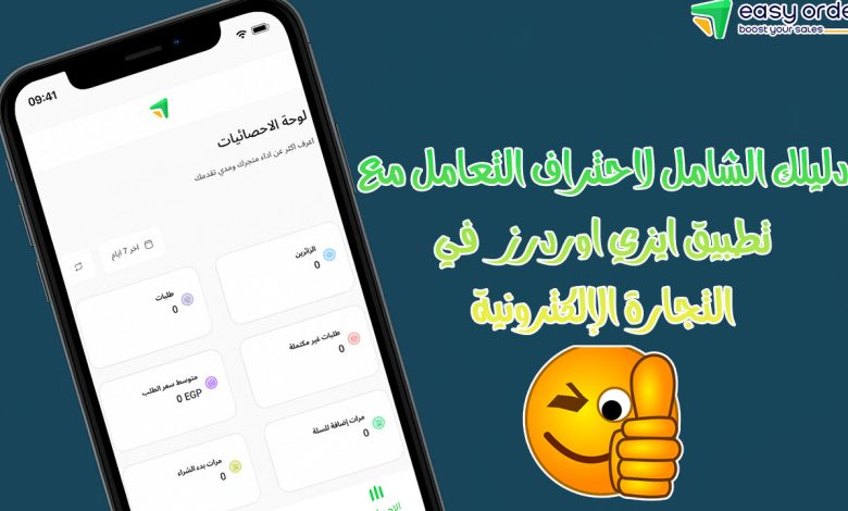 تحميل تطبيق ايزي اوردرز