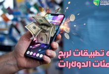 موقع لربح المال من الهاتف