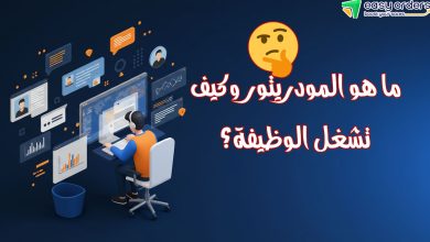 مرتبات المودريتور