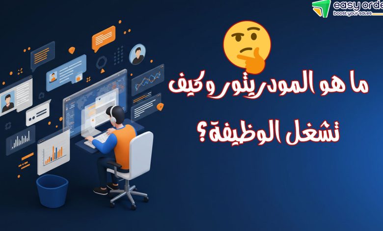 مرتبات المودريتور