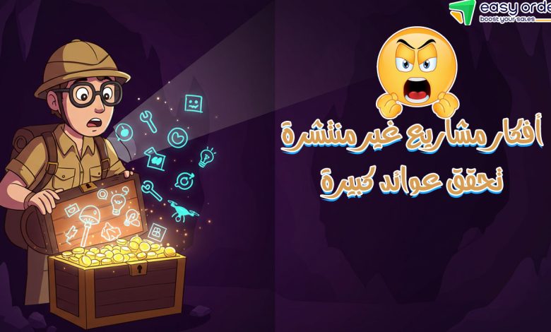 أفكار مشاريع مجنونة