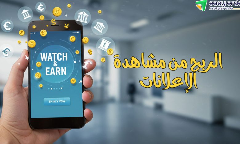 مواقع مشاهدة الاعلانات والسحب فودافون كاش