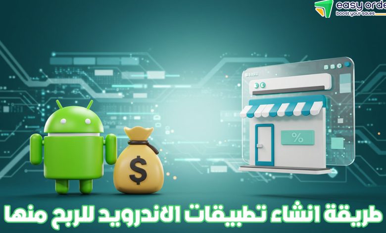 خطوات انشاء تطبيق ANDROID