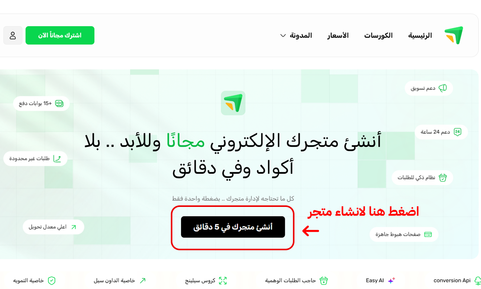 إنشاء متجر إلكتروني مجاني على google إنشاء متجر إلكتروني مجاني بالذكاء الاصطناعي