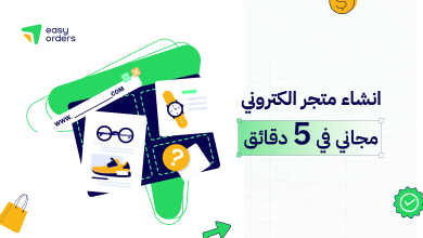 إنشاء متجر إلكتروني مجاني عربي