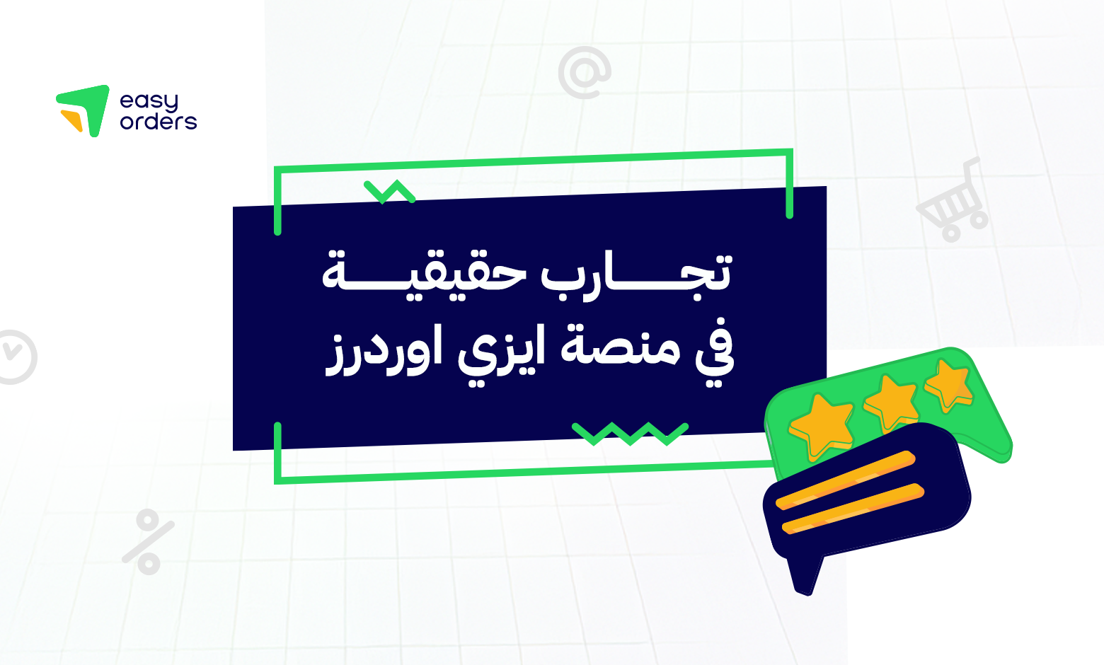 إنشاء متجر إلكتروني مجاني في مصر