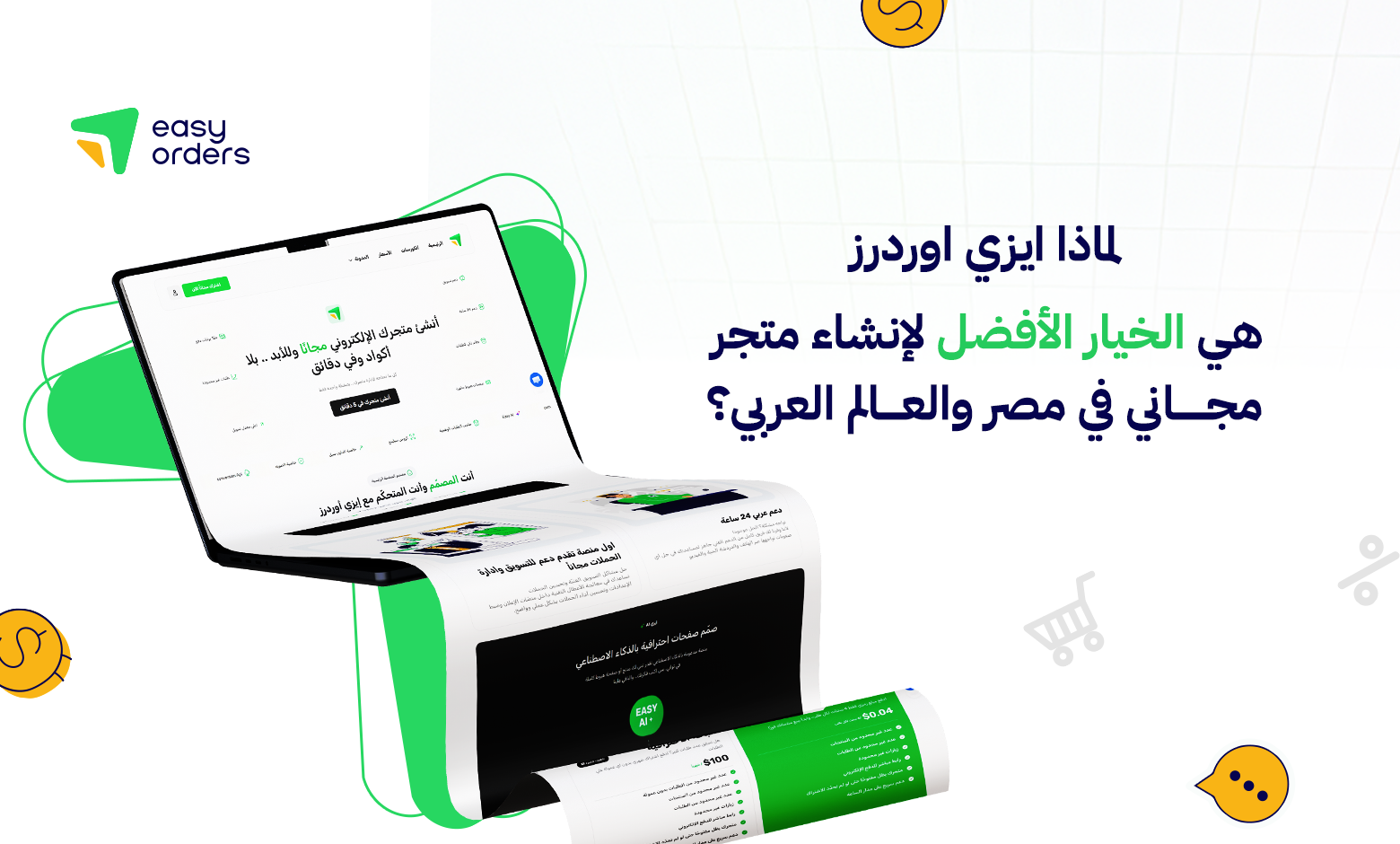 كيفية بناء متجر الكتروني