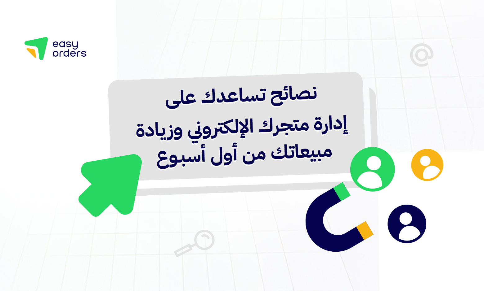 easy orders متجر مجاني