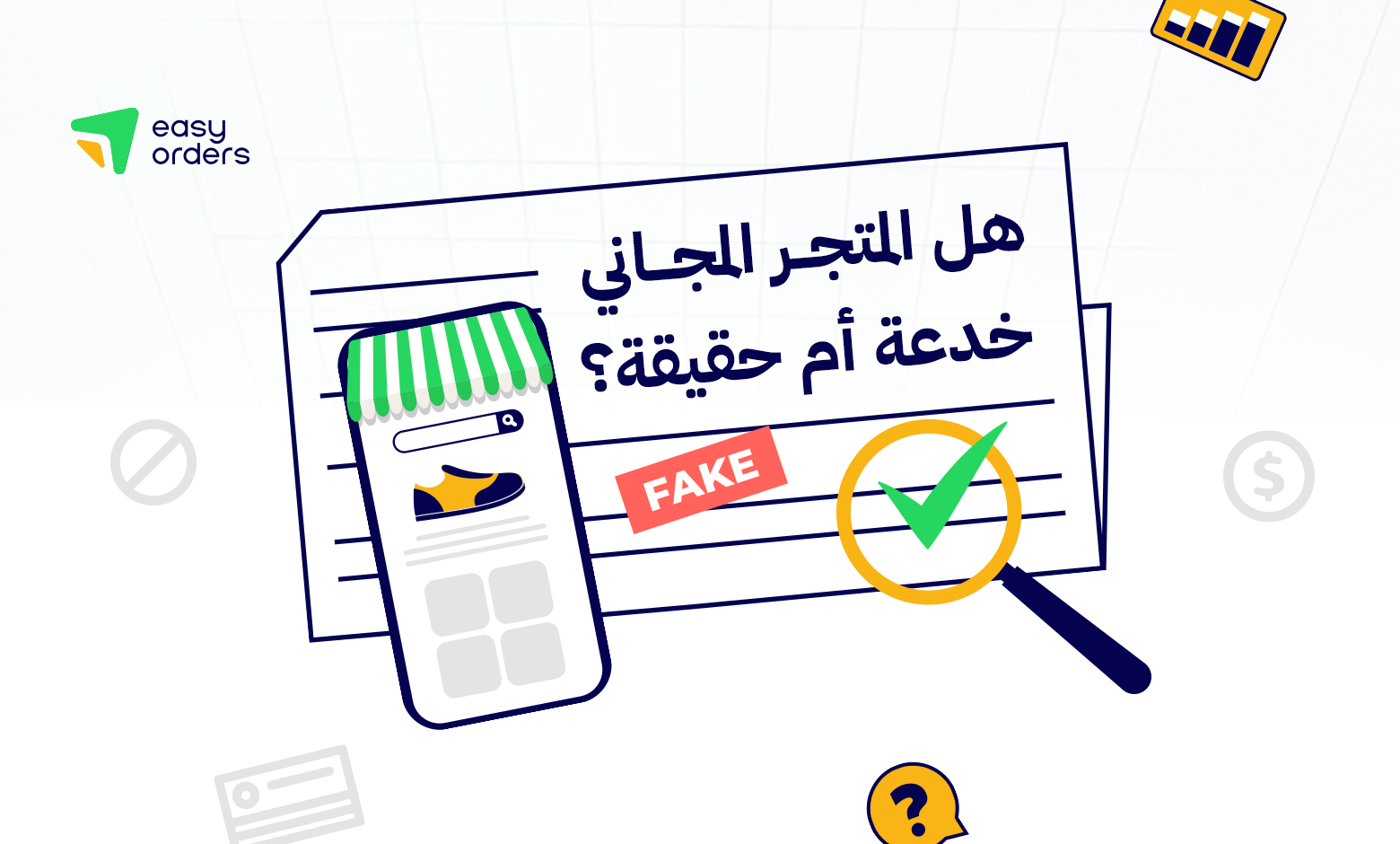 منصة ايزي اوردرز مجانية