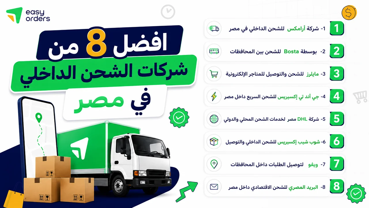 شركات شحن بين المحافظات