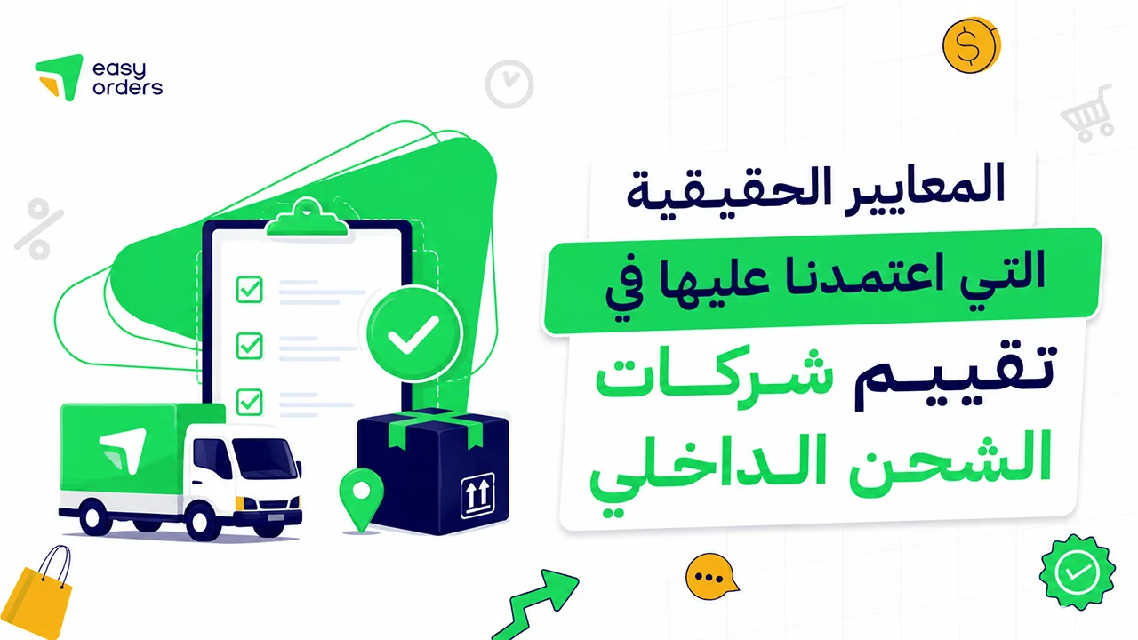 أفضل شركات الشحن الداخلي في مصر