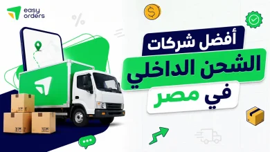 ارقام شركات شحن للمحافظات