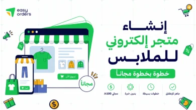 إنشاء متجر إلكتروني للملابس 
