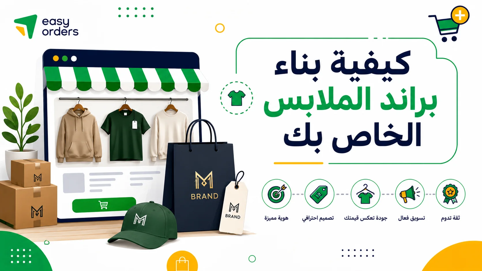 تكلفة إنشاء متجر ملابس