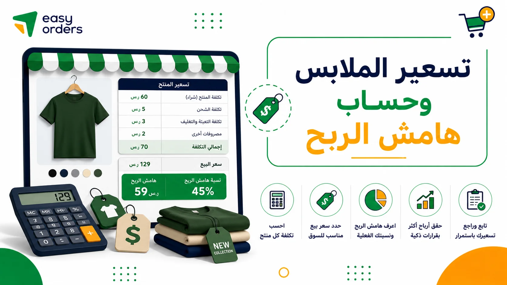 كيفية إدارة متجر ملابس