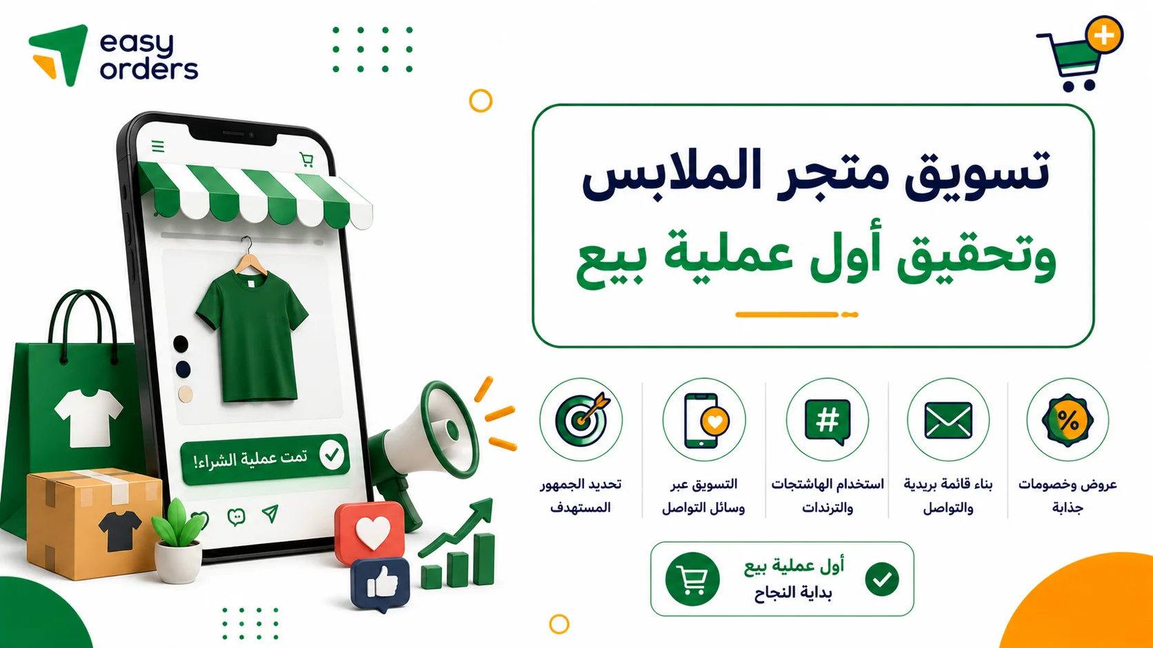 مشروع ملابس أونلاين