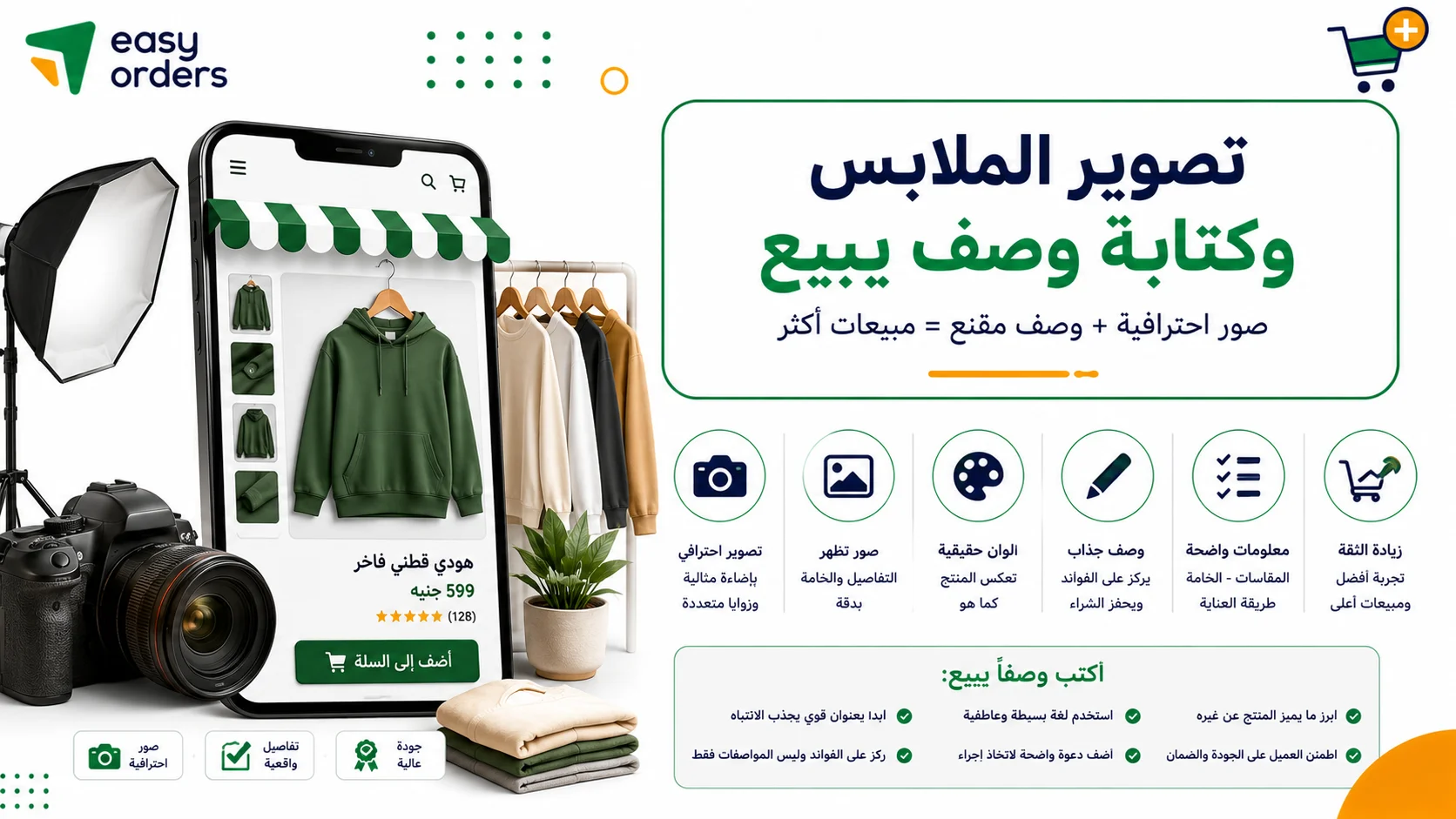فتح متجر ملابس إلكتروني