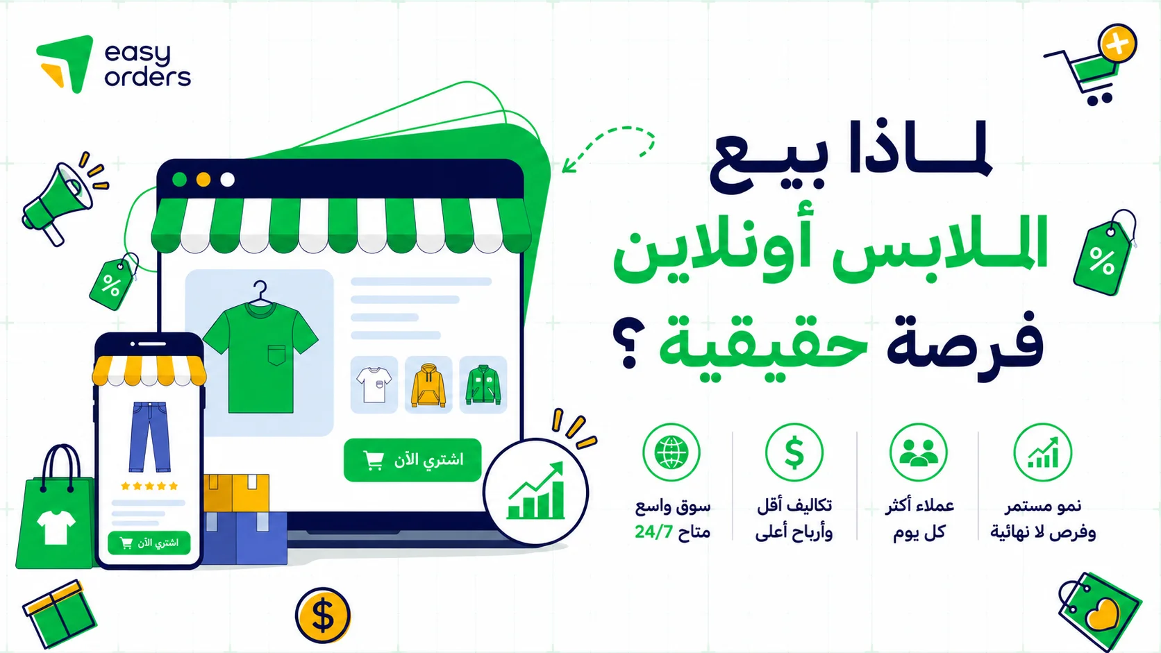 إنشاء متجر ملابس جاهزة