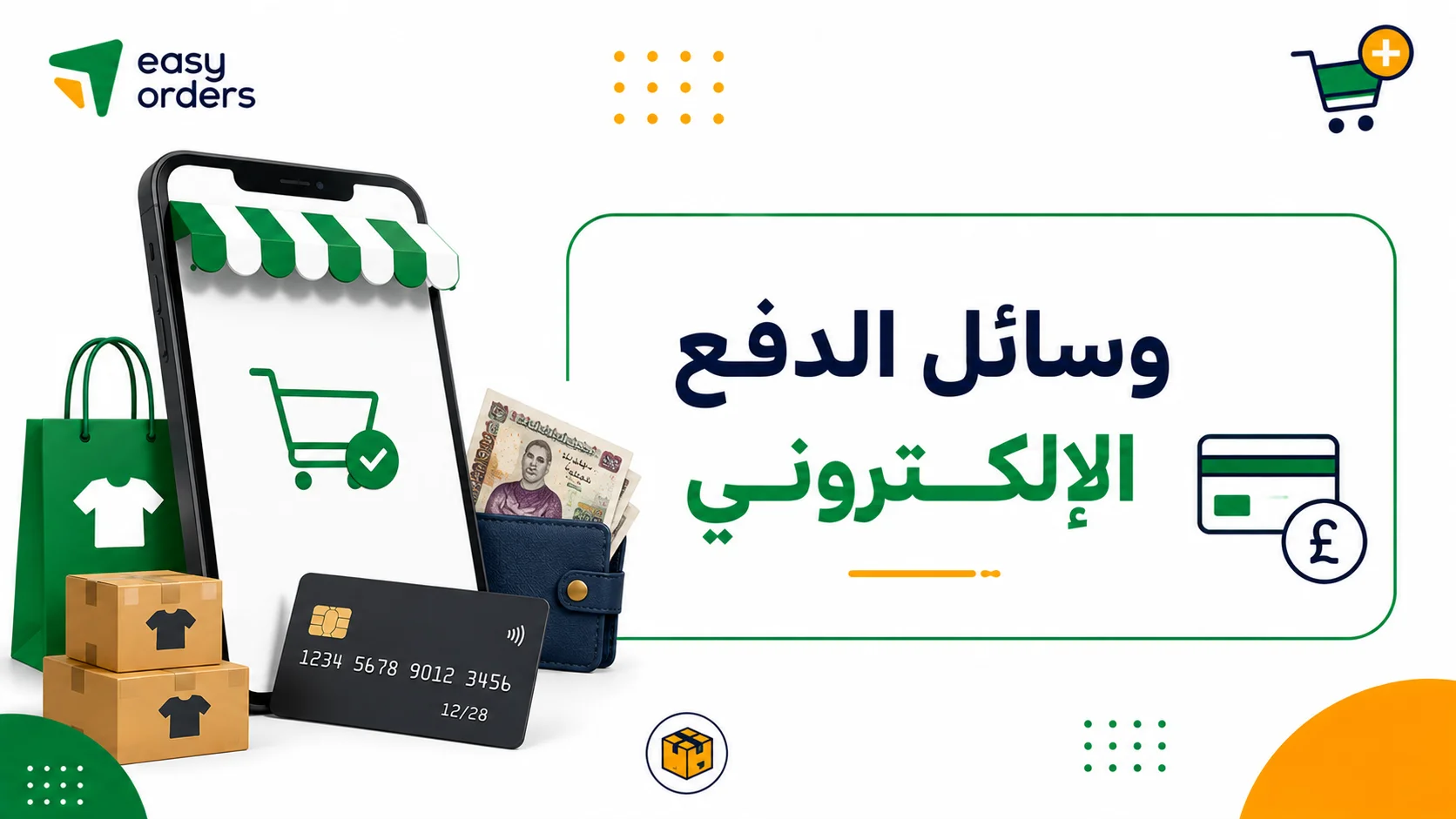 تكلفة إنشاء متجر إلكتروني للملابس